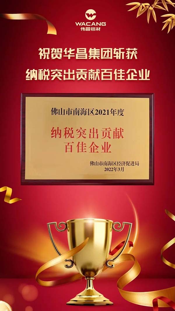 祝賀華昌集團斬獲納稅突出貢獻百佳企業
