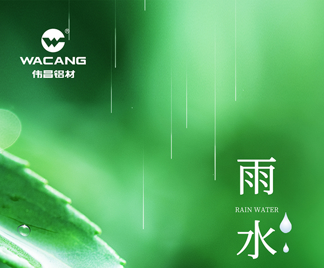 雨水丨和風細雨，奮斗正當時！
