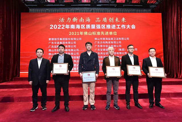 榮譽時刻!華昌鋁材榮獲全國企業標準“領跑者”和佛山標準先進單位