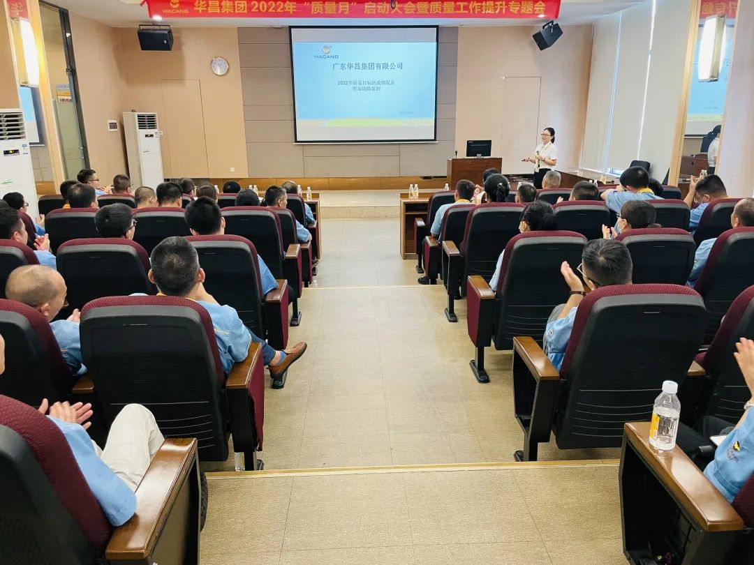 為百年華昌夯實質量根基|華昌集團舉行2022年"質量月"啟動大會暨質量工作提升專題會