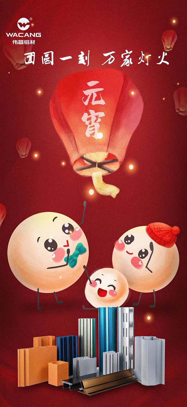 元宵節快樂 | 團圓一刻，萬家燈火！