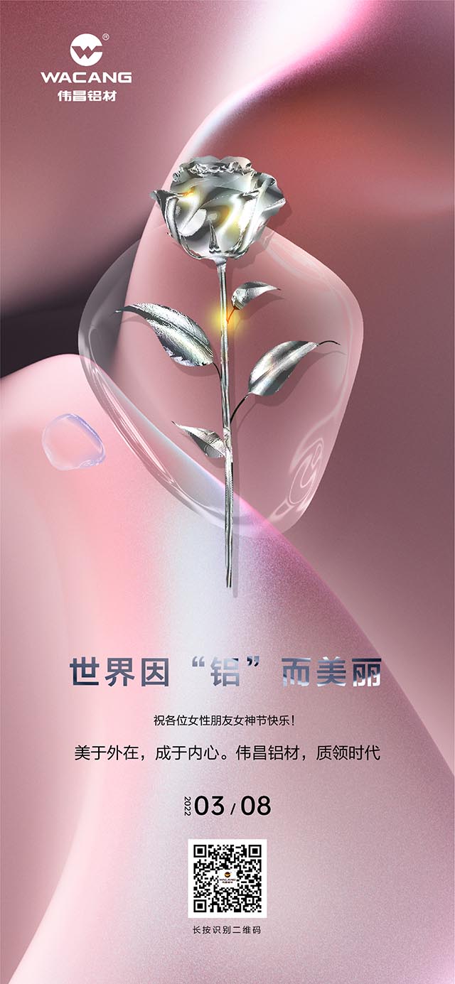 世界因“鋁”而美，祝各位女神節快樂!
