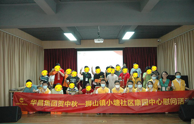 履行社會責任,彰顯企業擔當|華昌集團前往獅山鎮小塘社區康園中心開展慰問活動