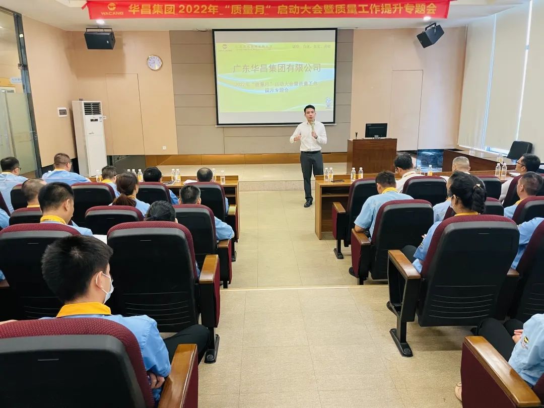 為百年華昌夯實質量根基|華昌集團舉行2022年"質量月"啟動大會暨質量工作提升專題會