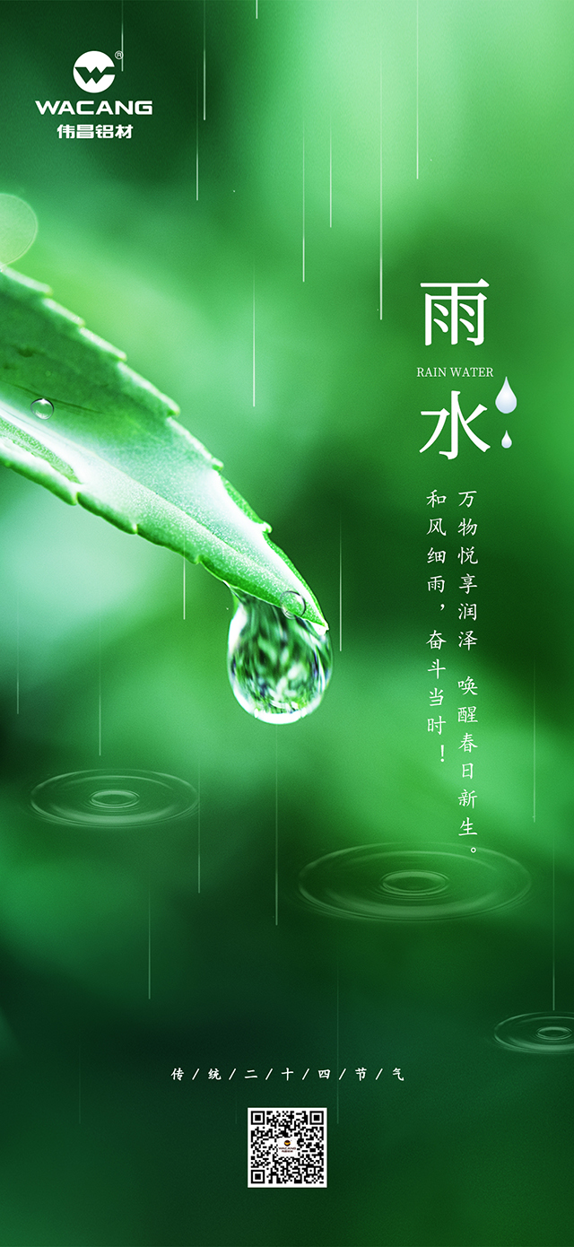 雨水丨和風細雨，奮斗正當時！