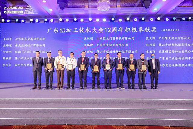 2021廣東(南海)鋁加工產業技術大會召開,華昌集團榮膺多項榮譽-工業鋁型材