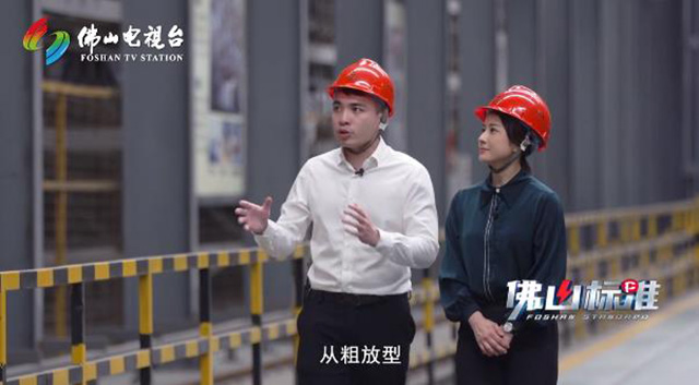 《佛山標準》對話華昌集團，為行業探索發展新思路
