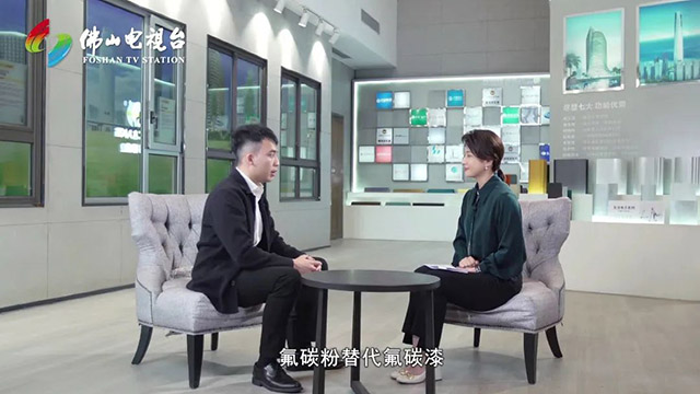 《佛山標準》對話華昌集團