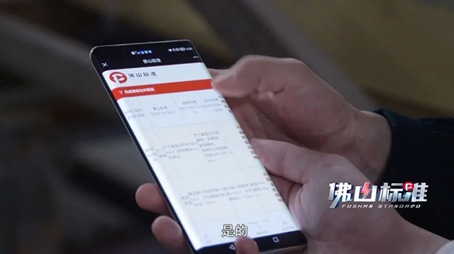 《佛山標準》對話華昌集團