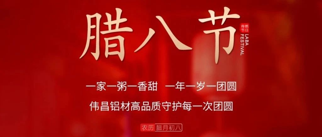 臘八節 | 一家一粥一香甜， 一年一歲一圓！