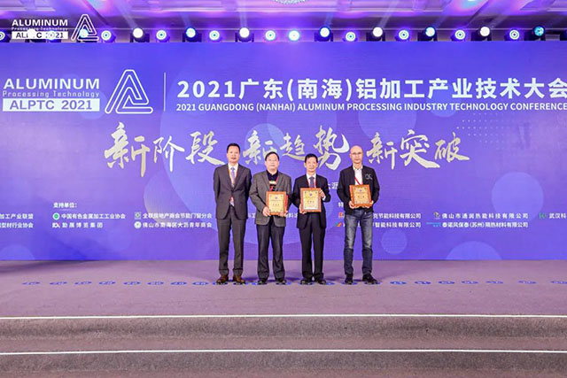 2021廣東(南海)鋁加工產業技術大會召開,華昌集團榮膺多項榮譽-工業鋁型材