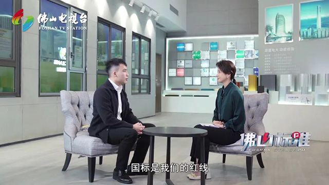 《佛山標準》對話華昌集團