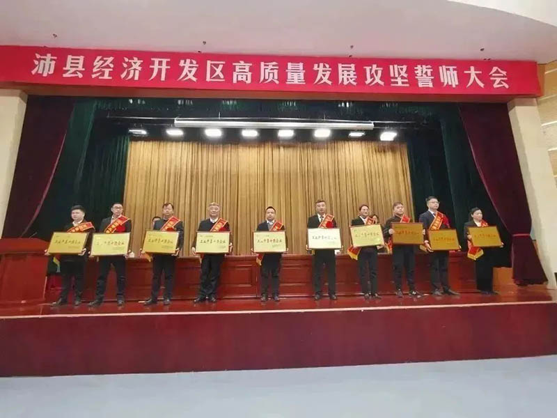 喜報|沛縣2022年度高質量發展總結表彰大會,江蘇華昌鋁廠有限公司榮獲多項榮譽
