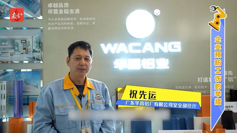 南方日報報道:華昌集團算好工傷預防賬,嚴把企業安全關