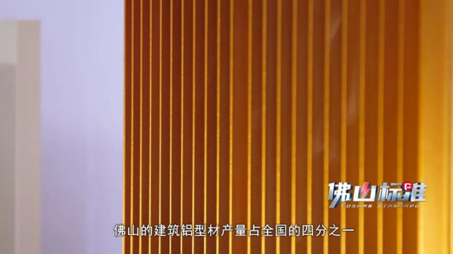 佛山的建筑鋁型材產量占全國的四分之一